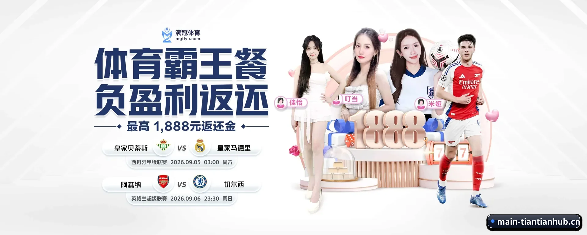 天天体育 APP（TIANTIAN SPORTS）